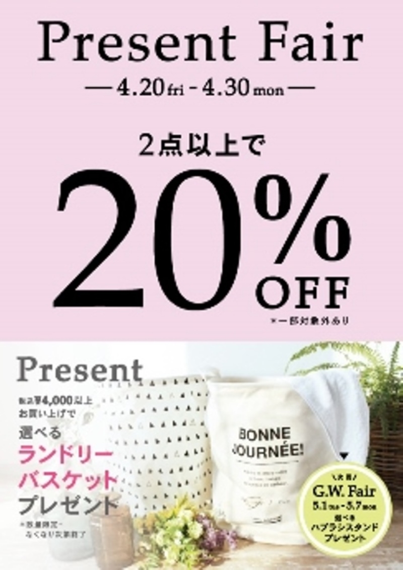 【Present Fair】