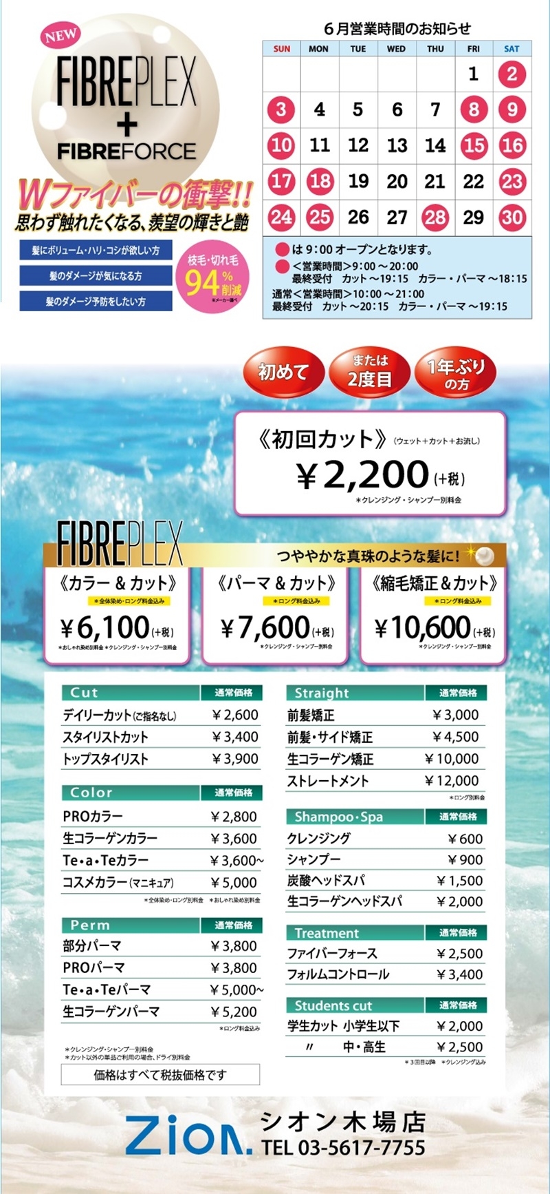 ☆☆6月の営業時間のお知らせ☆☆