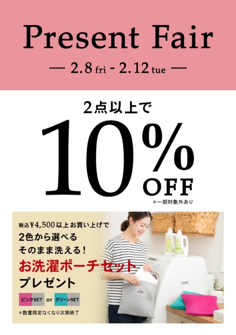 春のプレゼントフェア