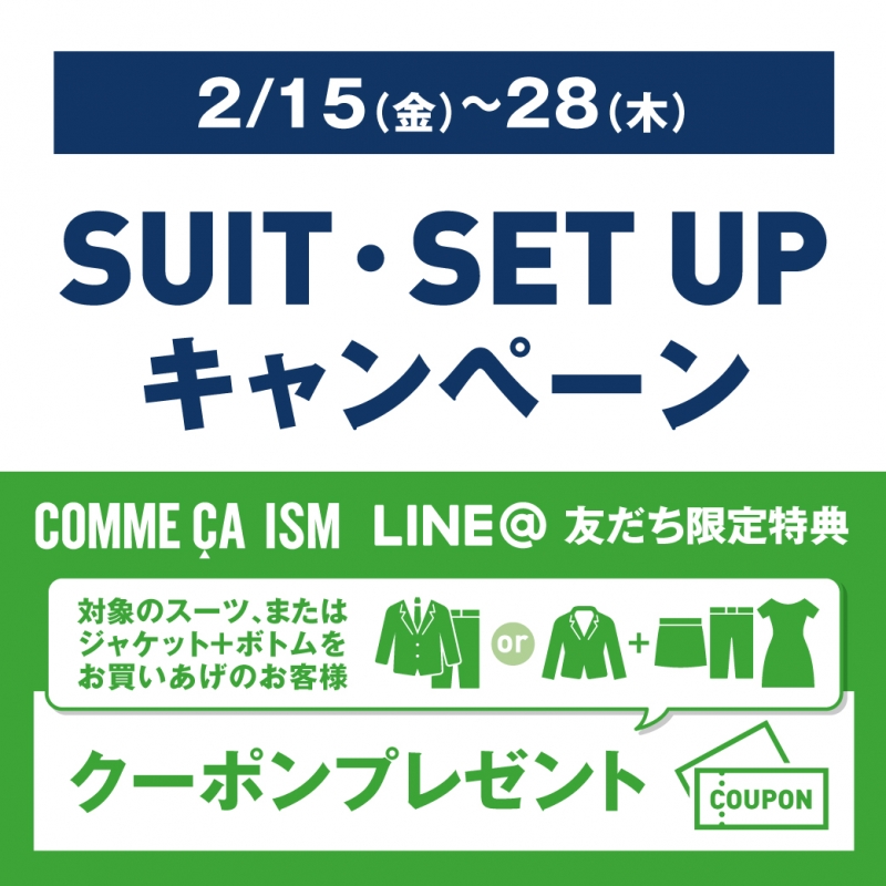 コムサイズムLINE@友だち限定のお得なお知らせ!