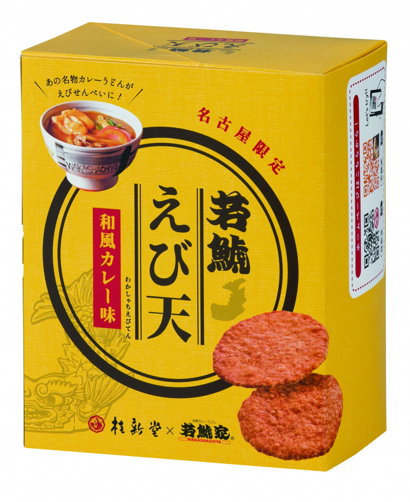 名古屋のえびせんべいの新定番?!「若鯱えび天 和風カレー味」