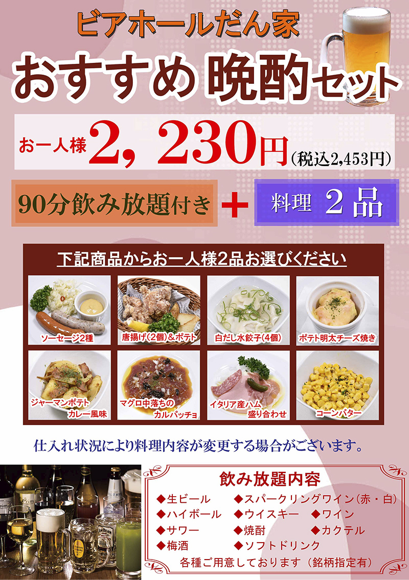 サクッと呑みに!「おすすめ晩酌セット」