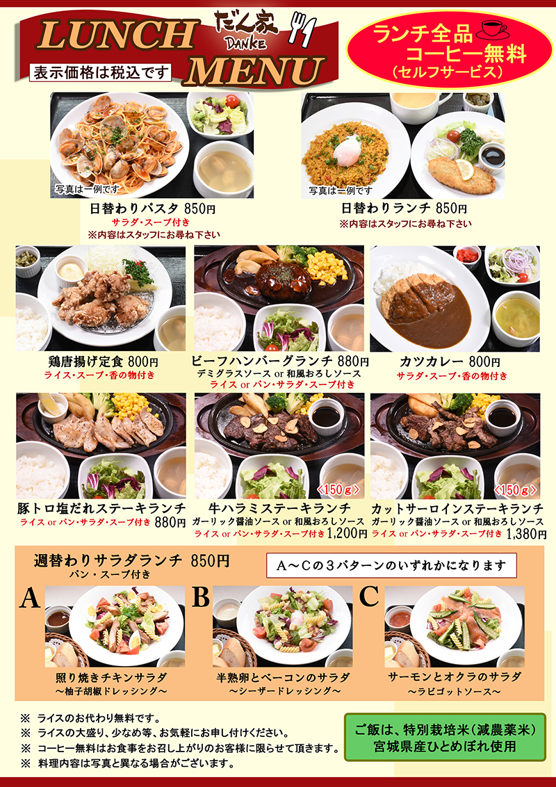 【平日限定】コーヒー無料!のランチメニュー
