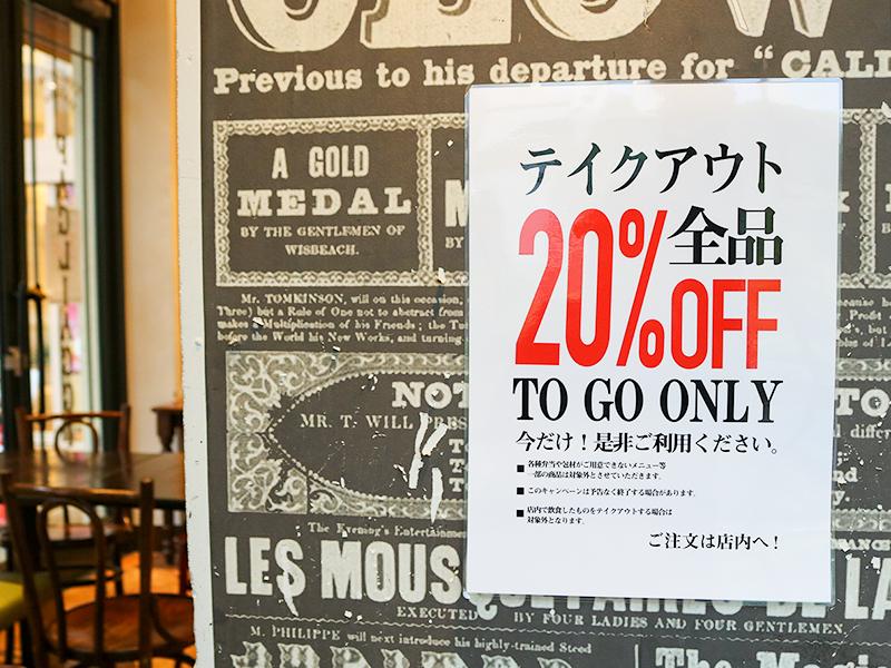 今だけ!テイクアウト全品20%OFF!!