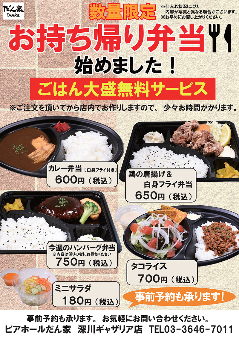 【数量限定】お持ち帰り弁当始めました!