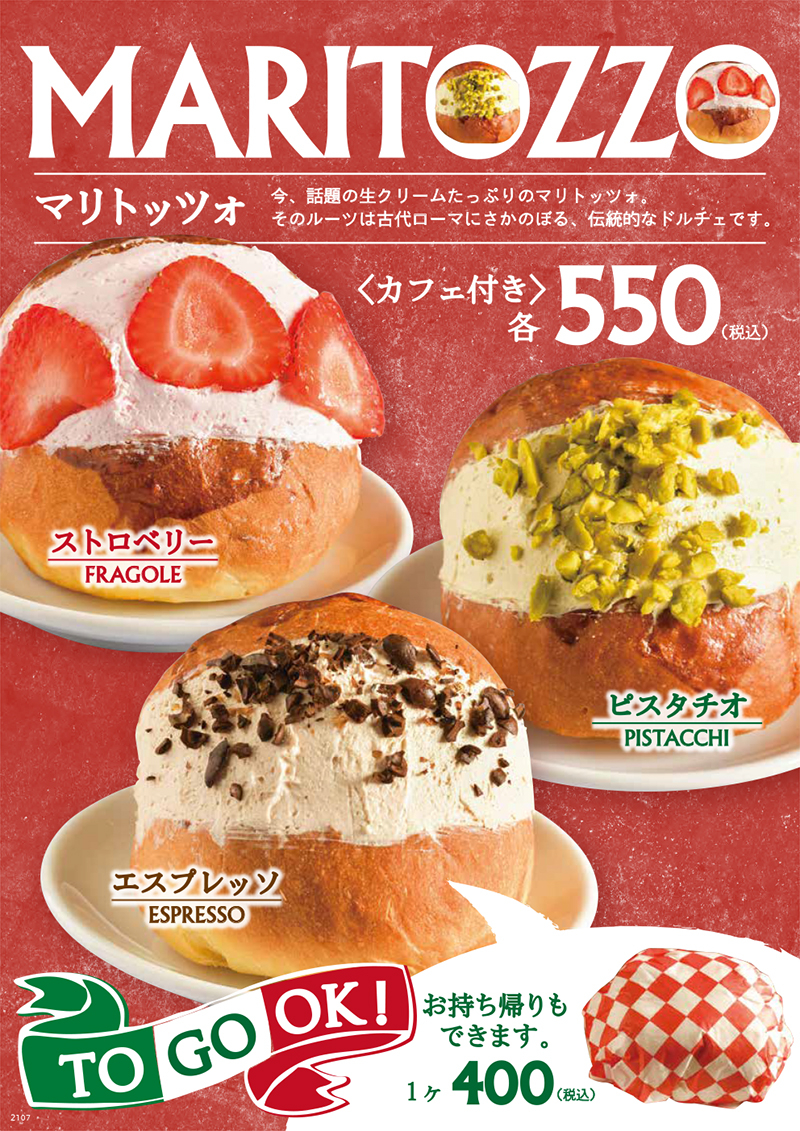 パリアッチョから自家製マリトッツォ登場!!