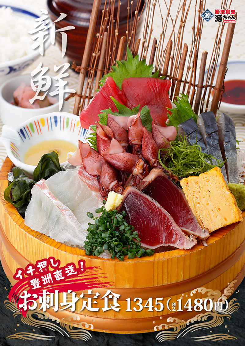 【イチ押し】豊洲直送!お刺身定食