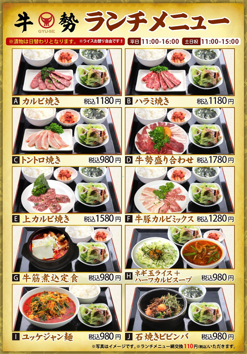 ご飯おかわり無料!牛勢のランチメニュー