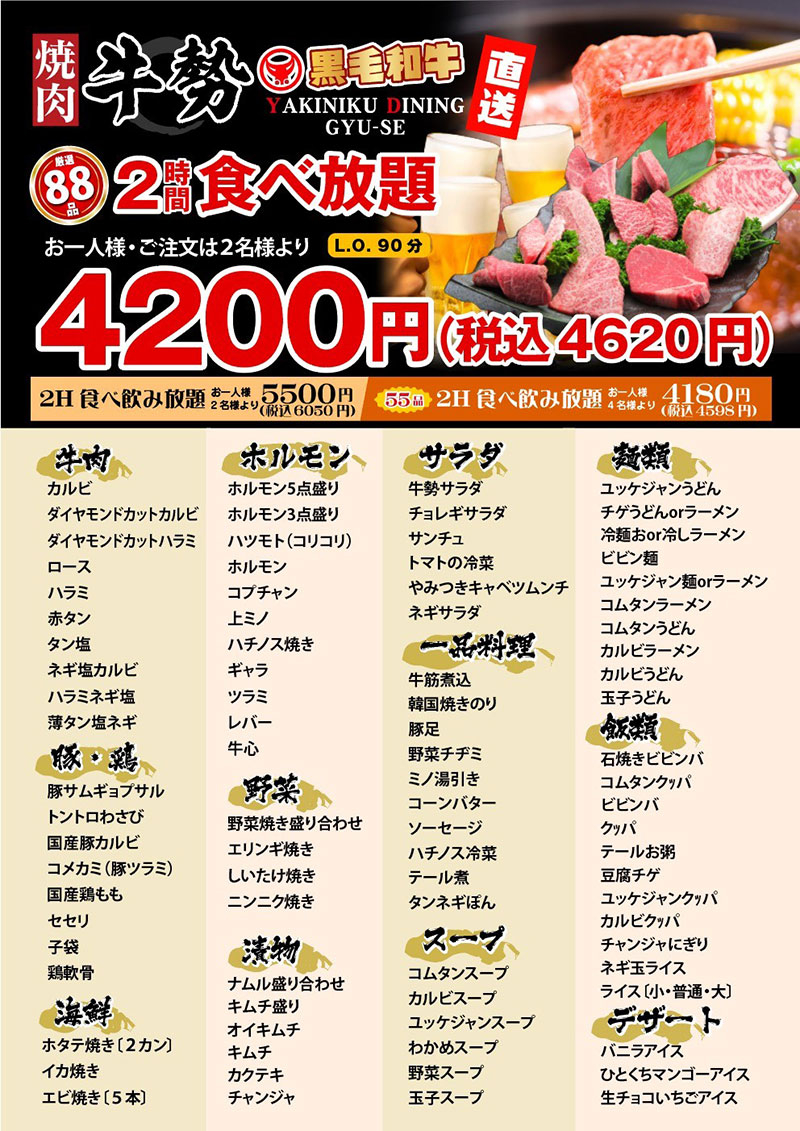 国産和牛食べ放題!牛勢でお得に食べ飲みしよう♪