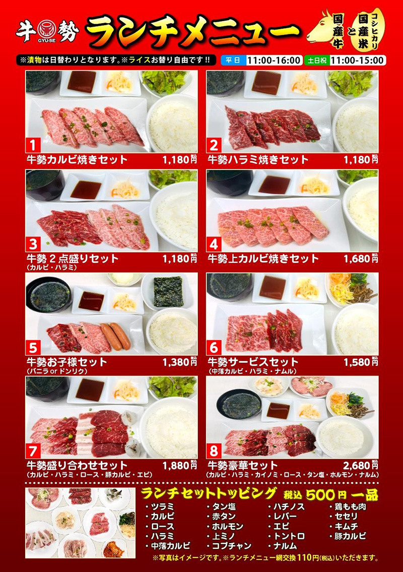 ご飯おかわり無料!牛勢のランチメニュー