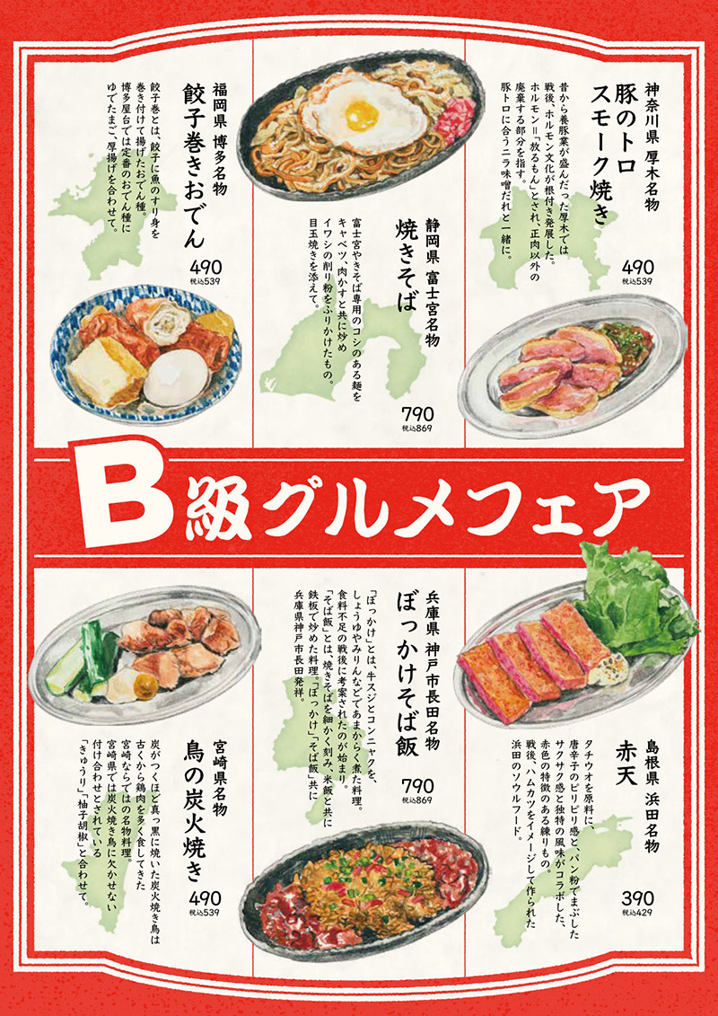 17時から「B級グルメフェア」を開催!