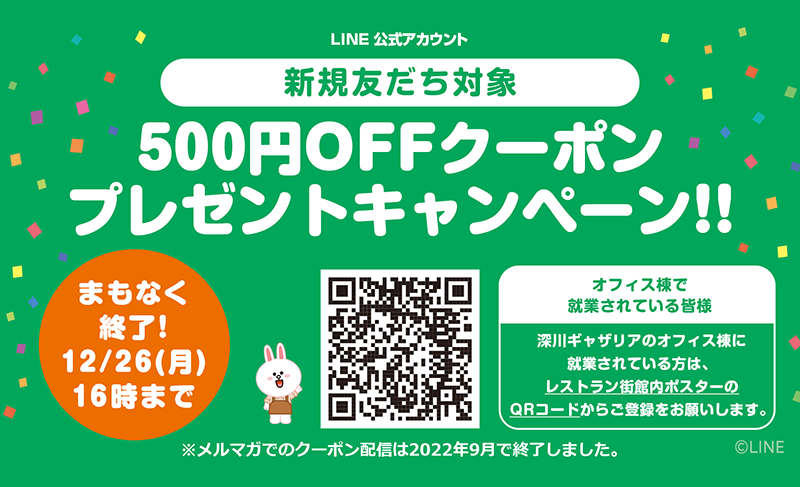 LINEで友だち登録してくれた方へ500円OFFクーポンプレゼント！