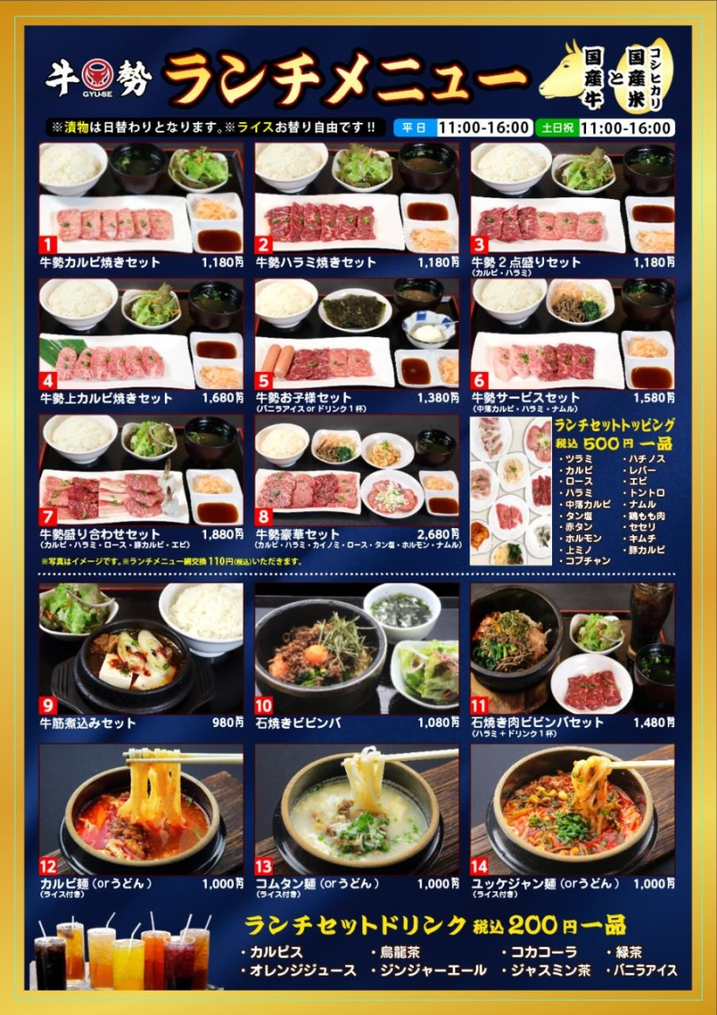 ご飯おかわり無料!牛勢のランチメニュー