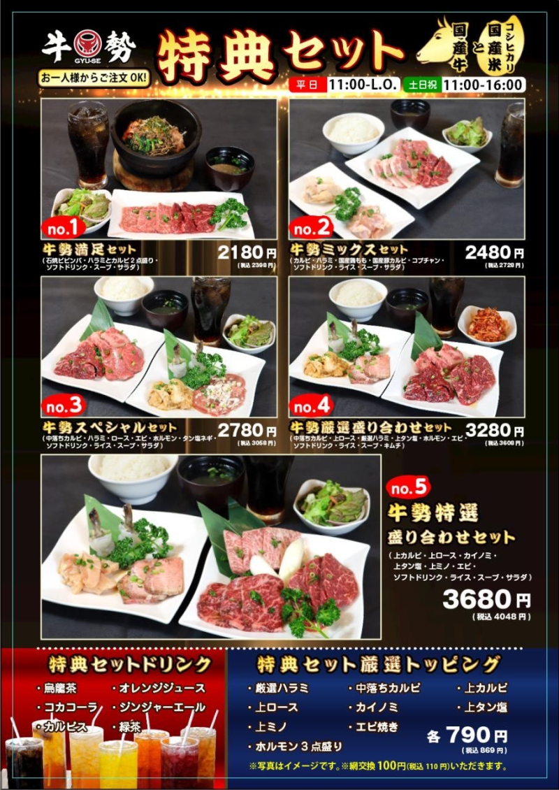 牛勢にリッチな特典セットが登場!