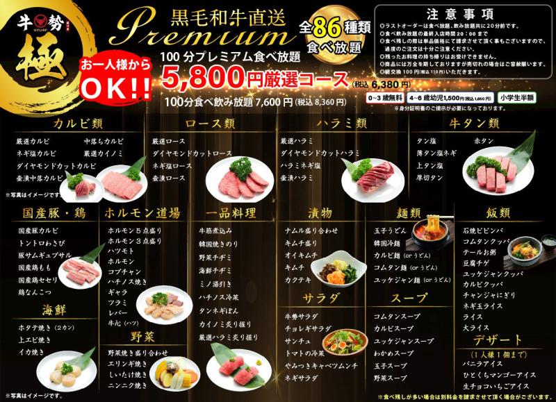 新しくなった牛勢 Premium食べ放題!