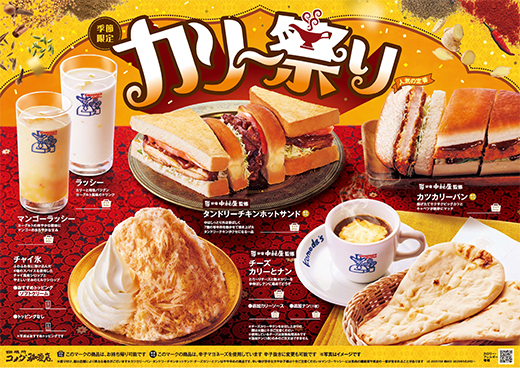 2年ぶりに帰ってきた！季節限定で「カリー祭り」を開催！