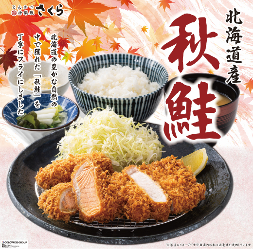 秋鮭フライ販売中!!