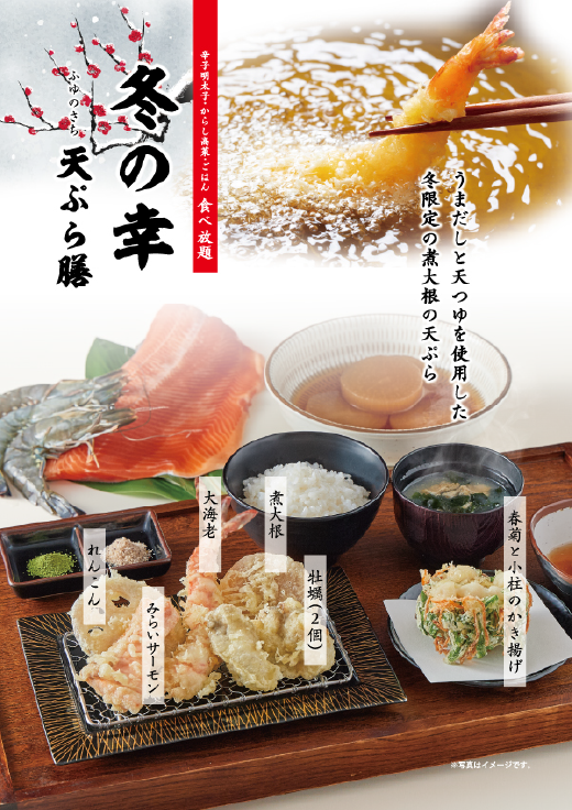 【博多天ぷらやまや】冬季限定の新商品販売開始！！