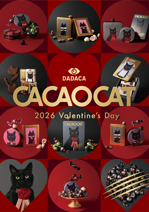 とろける時間を贈る、バレンタインセレクション