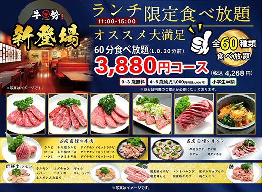 昼も夜も楽しめる！牛勢 食べ放題