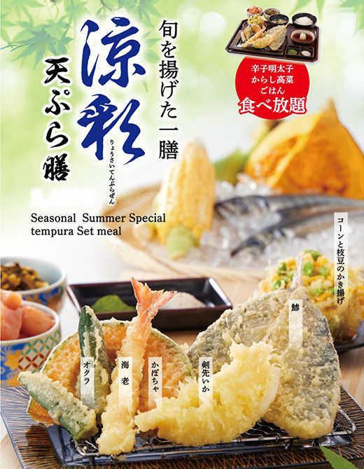 【博多天ぷらやまや】夏季限定 涼彩（りょうさい）天ぷら膳の販売開始！