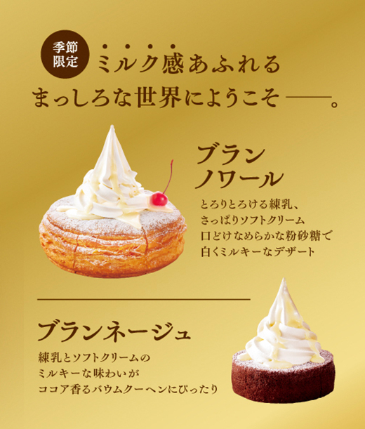 季節限定「ブランノワール」「ブランネージュ」販売中！