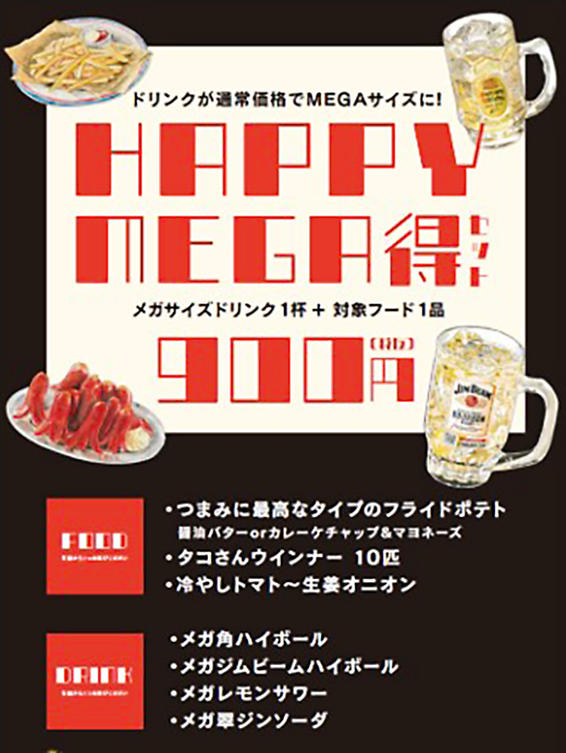 【キッサカバ】HAPPY MEGA得セット実施中！