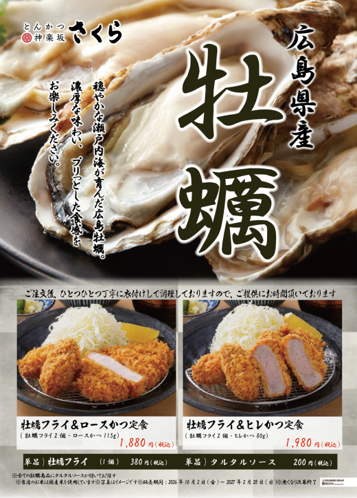 広島県産「牡蠣フライ定食」販売中！