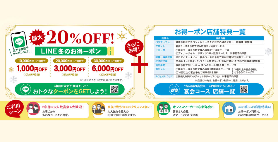 冬のお得－ポン✨プラザ棟とレガーレ棟で使えるクーポンを配布！
