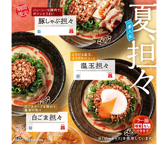 夏の一番人気！冷やし担々 期間限定で販売中！