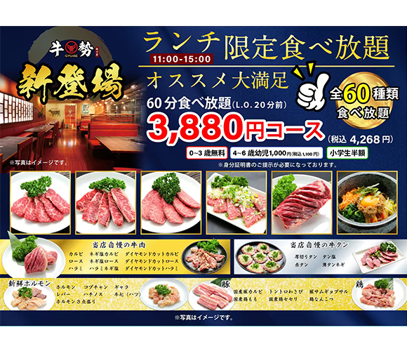 昼も夜も楽しめる！牛勢 食べ放題