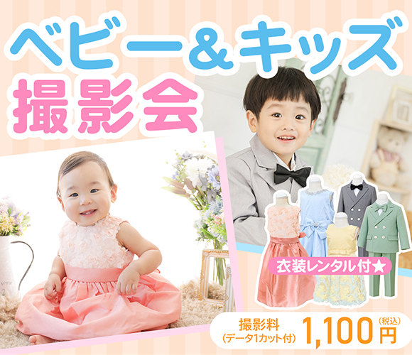 ベビー＆キッズモデル体験撮影会 開催！【2/14(土)・深川ギャザリア】