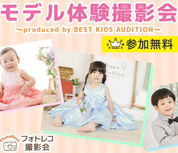 キッズモデル体験撮影会開催！【6/27(土)・深川ギャザリア】