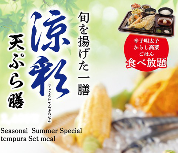 【博多天ぷらやまや】夏季限定 涼彩（りょうさい）天ぷら膳の販売開始！