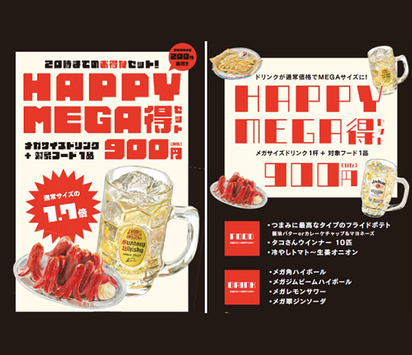 【キッサカバ】HAPPY MEGA得セット実施中！