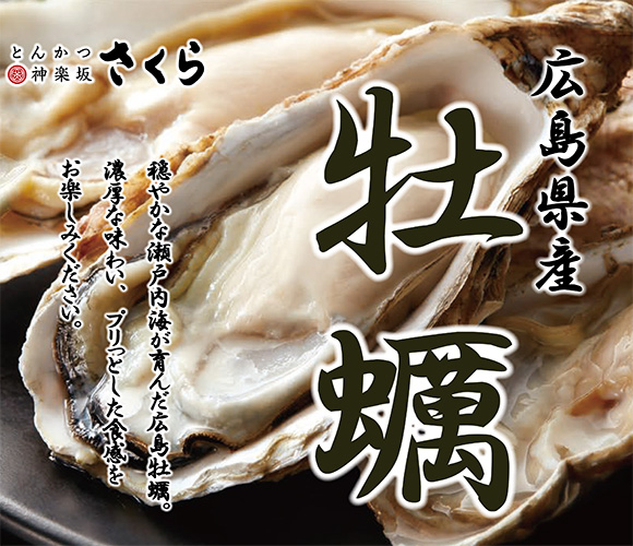 広島県産「牡蠣フライ定食」販売中！