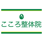こころ整体院