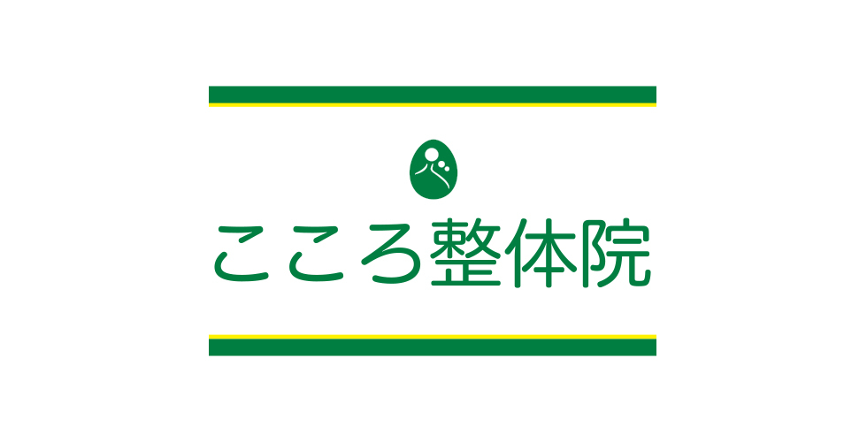 こころ整体院