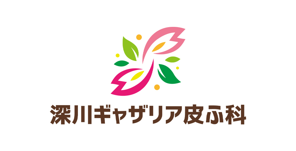 深川ギャザリア皮ふ科