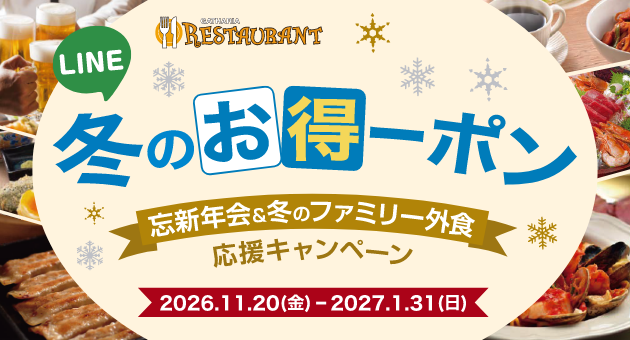 お得なクーポン配布！