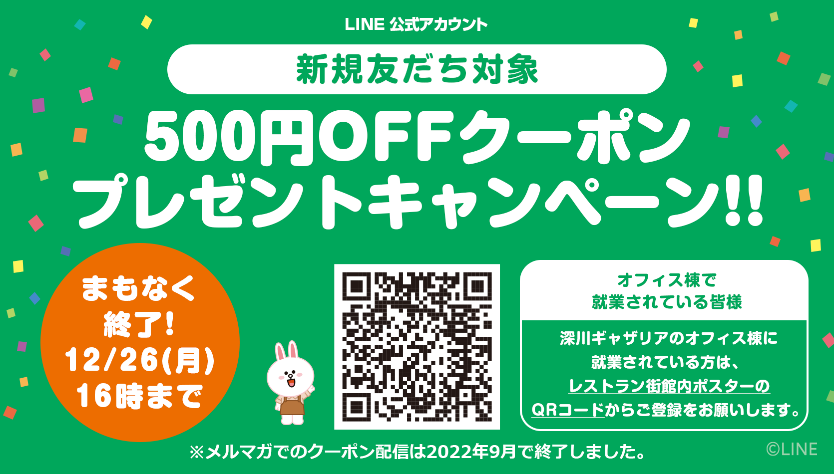 LINEで友だち登録してくれた方に500円OFFクーポンをプレゼント！