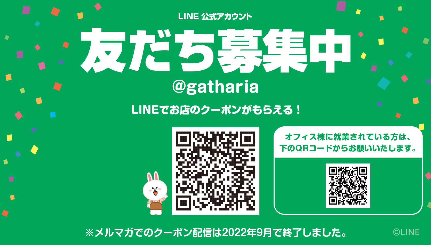 LINE友だち募集中