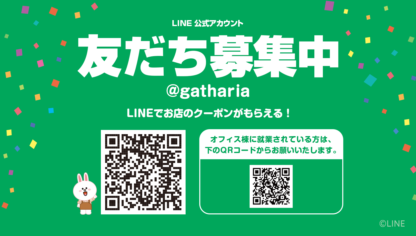 LINE友だち募集中